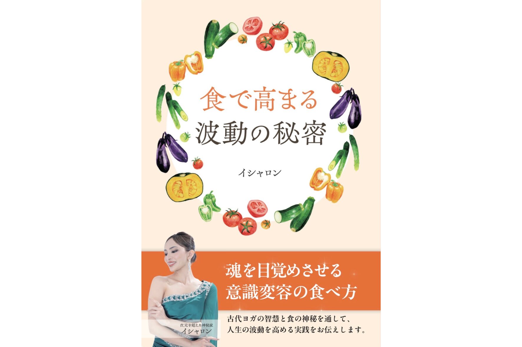 食で高まる波動の秘密