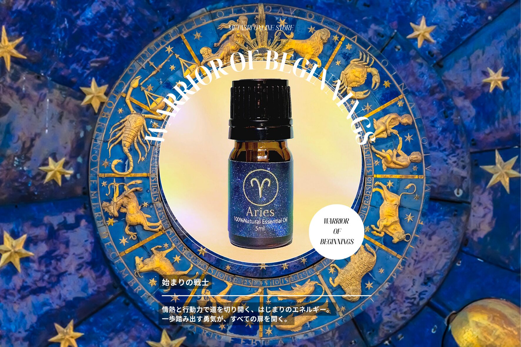 Metaspi宇宙アロマ